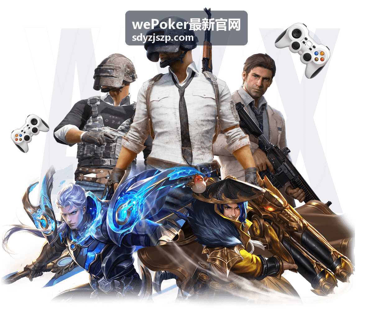 wePoker最新官网周末复赛桌回放封面